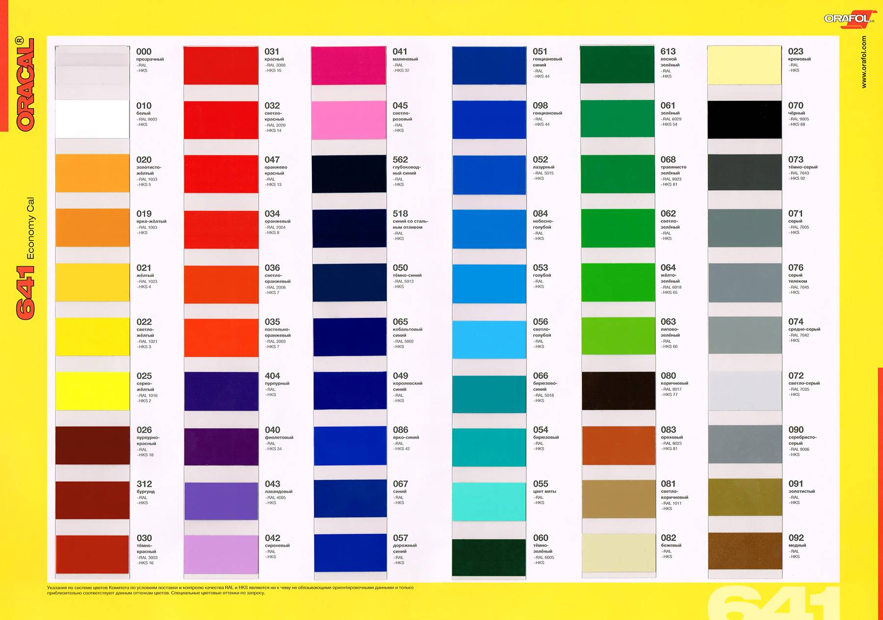 Каталог цветов Oracal 641 для наклейки плёнки